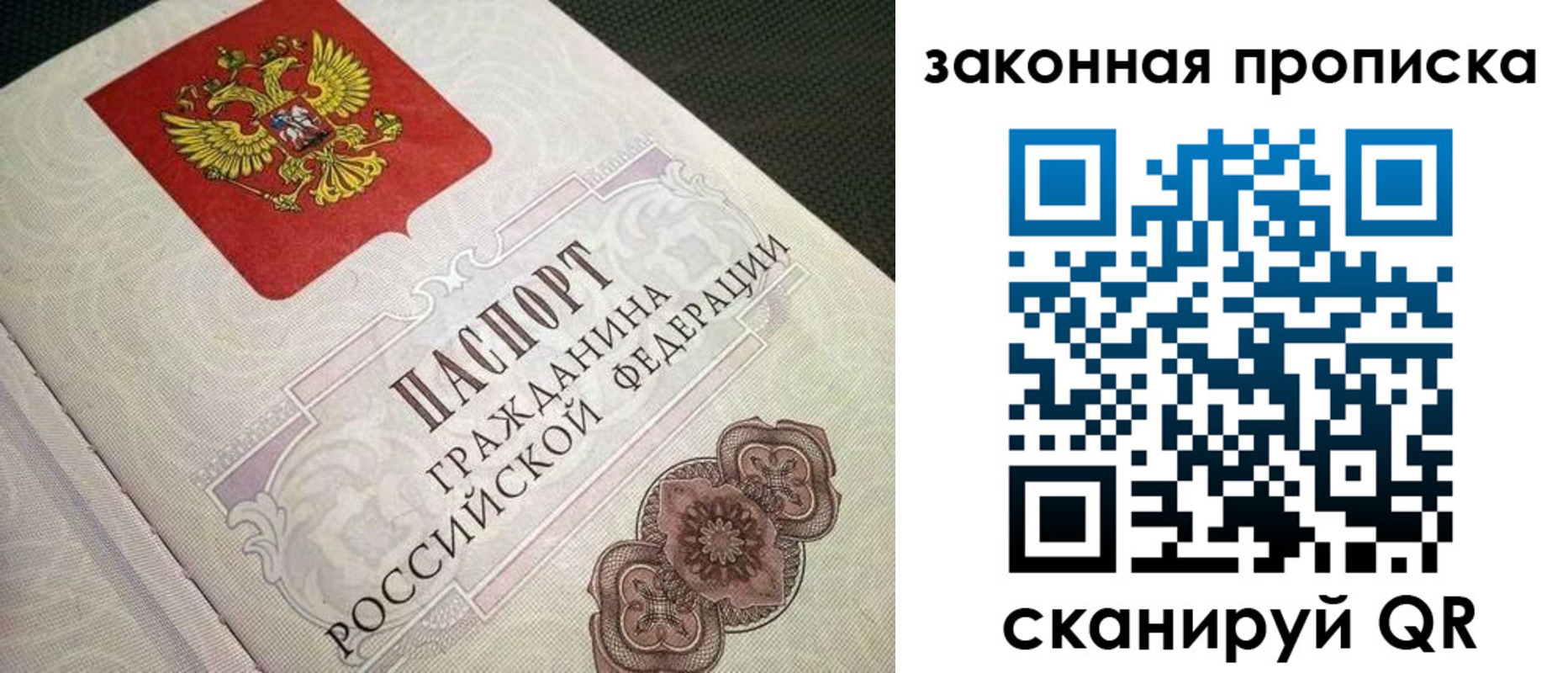временная прописка в Унече