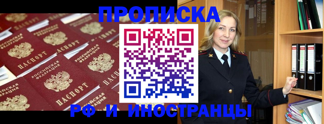купить прописку в Унече