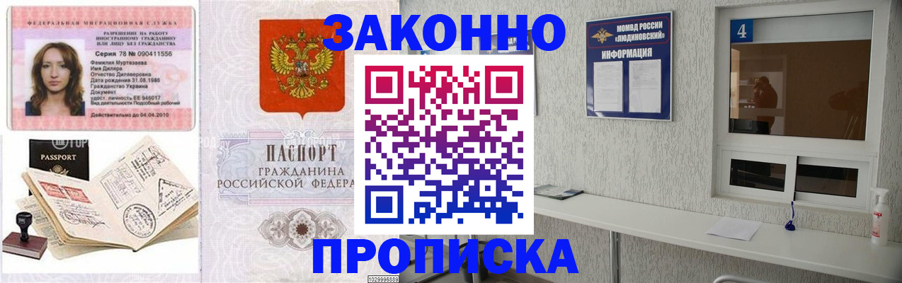 прописка в квартире в Унече