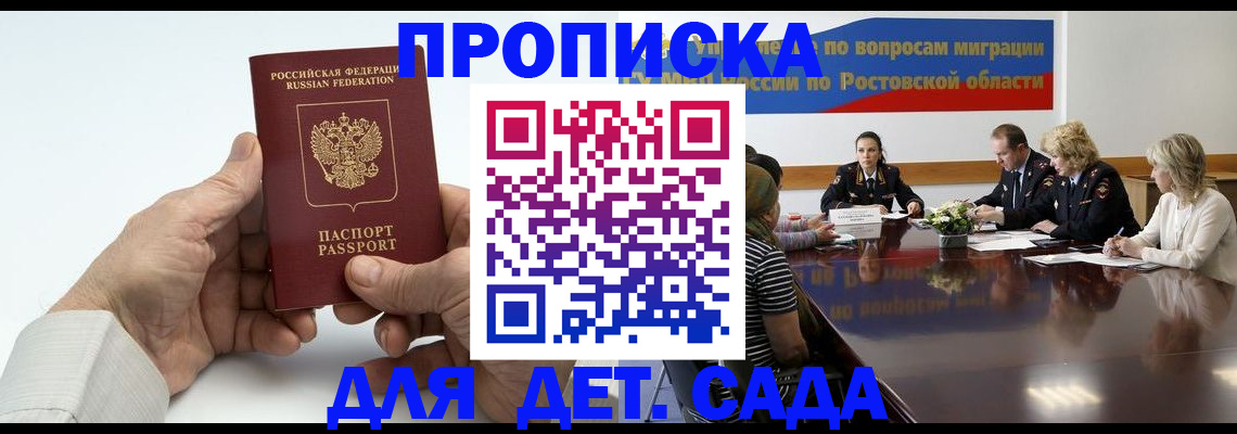 временная регистрация недорого в Унече