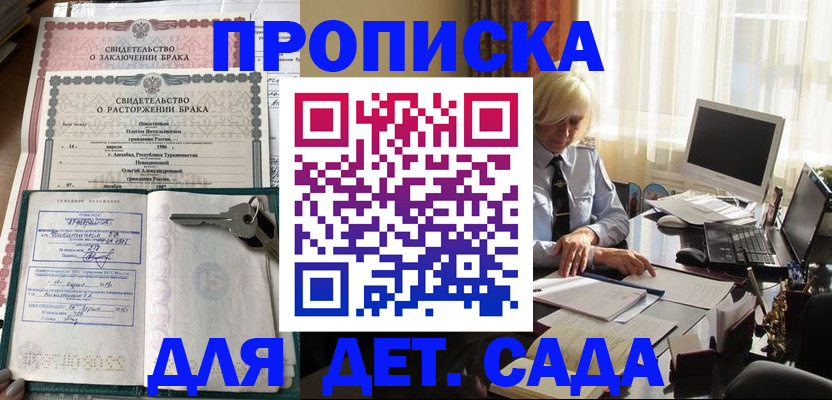 купить прописку в Унече