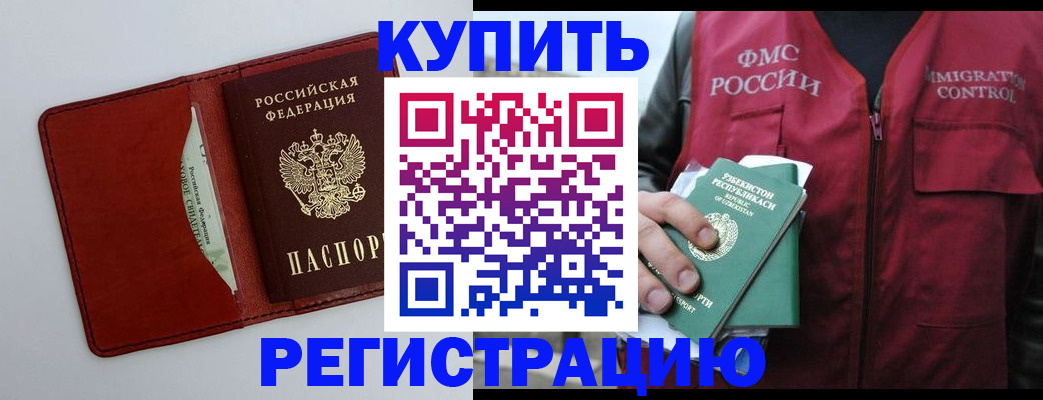 временная прописка в Унече