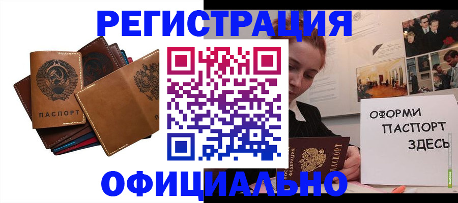 прописка штамп в Унече