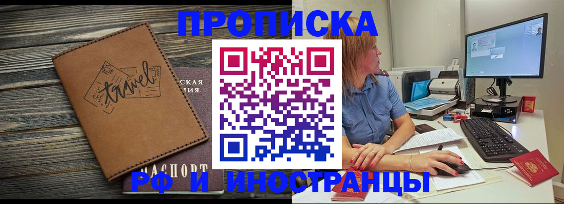 прописка в квартире в Унече