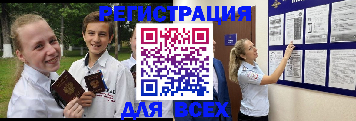 прописка для работы в Унече